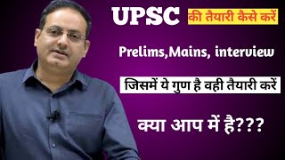 upsc ki taiyari kaise karebeginner ke liye importantprelims to interviewupsc upscaspirants [upl. by Glarum]