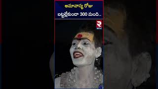 అమావాస్య రోజు బట్టల్లేకుండా 300 మంది Lady Aghori Naga Sadhu Reveals Facts  RTV [upl. by Wilone]