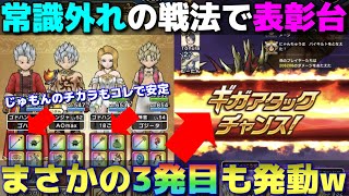 【ドラクエウォーク】思わぬ戦法でじゅもんのチカラを攻略！超安定攻略＋そこそこの順位狙いならコレで決まり！ [upl. by Witcher468]