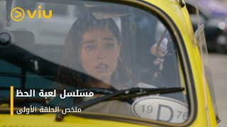 موقع تصوير مسلسل لعبة الحظ قابلت ابطال المسلسل  جيمري حكت عربي 😍😱🔥🔥🔥🔥 [upl. by Eillit]