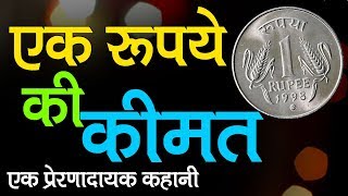 एक रूपये की कीमत  Hindi Story on Extravagance [upl. by Revorg633]