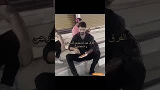 اي والله😭🌚fypシ゚ كروماشاشةسوداء العراق comedy [upl. by Farnsworth]