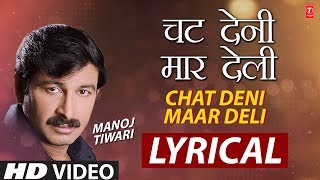 Chat Deni Maar Deli  Bhojpuri Lyrical Video Song 2018  Uparwali Ke Chakkar Mein  Manoj Tiwari [upl. by Eeloj]