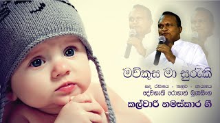 Maw Kusa Ma Suraki l Pastor Rohan Munasinghe l HYMNS l Rehoboth Musics [upl. by Oicnerolf]