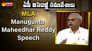 Kandukur MLA Maheedhar Reddy Manugunta Speech  AP Assembly 2021 Day6  Sakshi TV [upl. by Stanislaus]