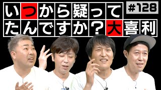 【新企画】いつから疑ってたんですか？大喜利【古畑任三郎】 [upl. by Trutko]