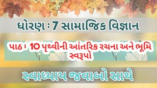 Samajik vigyan dhoran 7 ch 10 swadhyay in gujratiSS STD 7 CH 10 swadhyay [upl. by Sanoy]