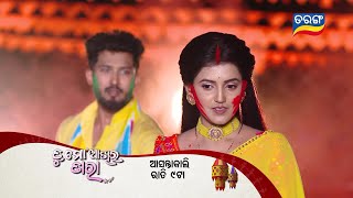 Tu Mo Akhira Tara  1st April 2024  Episodic Promo1906  Tarang TV  Tarang Plus [upl. by Miltie]