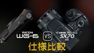 Ricoh WG6 と Canon PowerShot SX70 HS の仕様比較 [upl. by Alios]