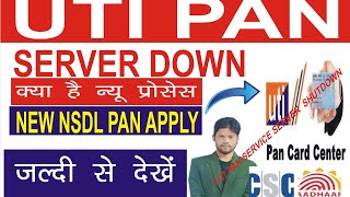 Uti Pan Service New Update Sarver ProblemNSDL से कैसे पैन कार्ड बनाऐंगेसारा प्रोसेसइस विडियो में [upl. by Arodoet768]