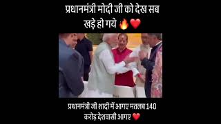 pm Shree Narendra Modi at ambani marriage radhikamerchant [upl. by Aziza]