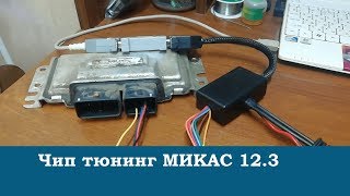 Прошивка газель Микас 123 combiloader Чип тюнинг в Суворове Тула Калуга Дима Механик [upl. by Peterec783]