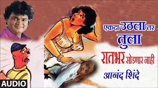 EKDA UTHALA TAR RAATBHAR SODNAAR NAAHI  MASTI LOKGEET BY ANAND SHINDE [upl. by Akcirre100]