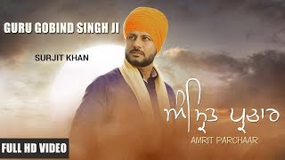 Guru Gobind Singh Ji Full Video  Surjit Khan  13db  Sahib Sekhon  Latest Punjabi Songs 2018 [upl. by Fari]