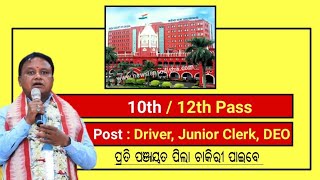 Odisha District Court Driver Clerk Post Recruitment 2024  1023 Pass Apply Now  Salary 19900 [upl. by Fuld]