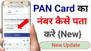 PAN Card Ka Number Kaise Pata Kare  how to find Pan Card number Pan Number kaise pata kare [upl. by Gautious]