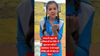 GOVERNMENT SCHOOL GIRL EXPRESSION KUCH THANDA PEELO SONG [upl. by Nwahsyd]