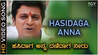 Hasidaga Anna Danidaga Neeru  HD Video Song  Thavarina Siri  Shivarajkumar  Hamsalekha [upl. by Niabi]