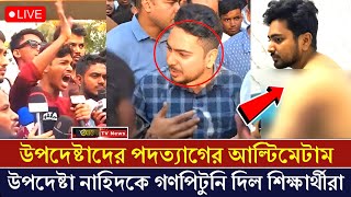 জাবিতে উপদেষ্টা নাহিদকে গণপিটুনি দিল শিক্ষার্থীরা  Nahid  Alo News [upl. by Donall]