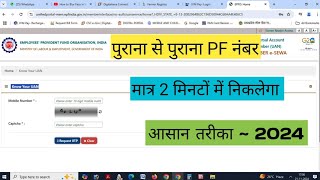 UAN Number Kho Gaya Hai  PF Number Aadhaar Card number Se  pf कैसे पता करें 2024 [upl. by Ardekahs]