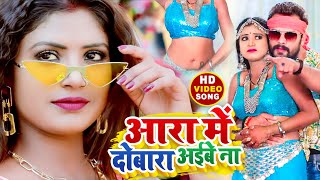 Aara Me Dobara VIDEOSONG2021  आरा में दोबारा अईबे ना Mr Blacky Neha Raj Aara Me Dobara Video [upl. by Rand]