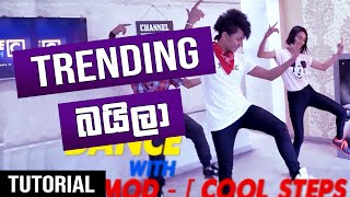 TRENDING STEPS for BAILA  බයිලා  Ep18  LeTs DaNcE RaMoD with COOL STEPS [upl. by Imis]