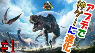 【VR】【ARK park チュートリアル】21日まで半額‼ ARKクリア勢のVRサバイバル生活『MOVE操作1080p』【アーク恐竜パニック】♯1 [upl. by Ateloiv]