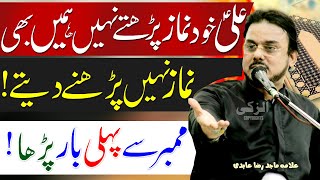 Ali Namaz Parhte Nahi Humain Bhi Nahi Parhne Dete  Allama Majid Raza Abidi [upl. by Hiltan]