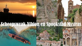 Spookstad Mystras en scheepswrak Gythio Peloponnesos Griekenland [upl. by Aerdua810]