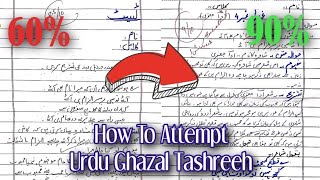 How To Attempt Urdu Ghazal Tashreeh  Urdu Paper Presentation  Urdu New Classes [upl. by Neelyt]