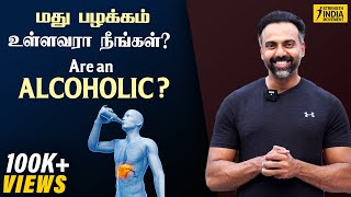 Alcohol intake how to detox மதுவால் உடலுக்கு ஏற்படும் பாதிப்பை குறைப்பது எப்படி  Dr Ashwin Vijay [upl. by Aiouqahs496]