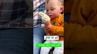 baby food الذ اكل [upl. by Esbenshade]