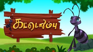 கத்துரம்பு தமிழ் பாடல்  Katturumbu Tamil Rhyme  Katterumbuku kaadhu kuthanum song  Kids Songs [upl. by Ohce]