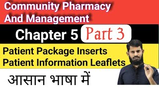 Patient Package Insert  PPI  Patient Information Leaflet  PIL  CPM chapter 5  Part 3 [upl. by Sonja875]