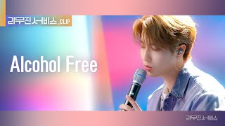 리무진 서비스 클립 AlcoholFree  스트레이키즈 한  Stray Kids HAN [upl. by Katrinka]