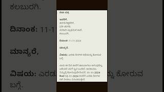 quotರಜಾ ಪತ್ರದ ಮಾದರಿ  Leave Letter Format in Kannada for School Studentsquot [upl. by Noiroc]