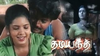 Dhamayanthi Varugiral  Tamil Full Movie [upl. by Nahshun404]