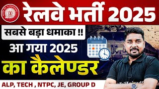 Railway Calendar 2025  बड़ा धमाका🔥  Railway Exam Calendar 2025  Railway New Calendar 2025 Out [upl. by Jessamine]