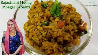 राजस्थानी प्रसिद्ध मूंग मोगर की सब्जी  Rajasthani Famous Moong Mogar Sabzi [upl. by Ellesor]