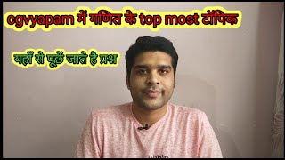 Cgvyapam maths में क्या टॉपिक पढ़े दस अति महत्वपूर्ण टॉपिक गणित के यहीtopic से पूछे जाते है प्रश्न [upl. by Carlye486]