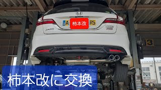 【ジェイド】【柿本改】ジェイドRSターボのマフラーを柿本改に交換しました🚗💨＜ｳｯﾋｮｵｵｵｱｱｱ [upl. by Cappella86]