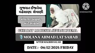 GUJARAT MAHESANA SEVANI IJTEMA BAYAN AFTER MAGRIB SALAH BY MOLANA AHMAD SAHAB LAT [upl. by Atsev698]