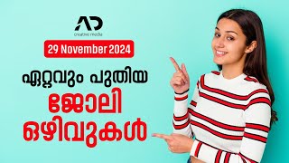 KERALA LATEST JOB VACANCY I KERALA JOB VACANCY 2024 keralajobvacancytoday keralajobs job [upl. by Kcirdnek]