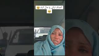 بكاء الفنانة انصاف مدني اغانيسودانية مزيكاسودانية حفلاتسودانية [upl. by Doxia623]