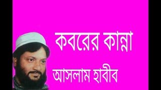 Aslam habib koborer kanna wazgajol [upl. by Notyal782]