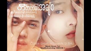 တိတ်တခိုးအချစ်CoverSHWE HSUMIN SI THU [upl. by Pretrice]