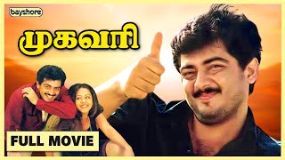 Mugavari  Tamil Super Hit Full Movie  Ajith Kumar  Jyothika  Raghuvaran [upl. by Alraep]