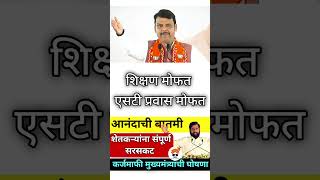 Namo Shetakari yojna  Shetakari yojna maharashtra  ST pravas free [upl. by Aydiv]