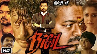 Bigil Full HD Movie Hindi Dubbed  Thalapathy Vijay  Nayanthara  Jackie S  OTT Review amp Story [upl. by Ede]