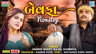 Bewafa Non Stop  Jignesh Barot  Kajal Maheriya  Gujarati Sad Songs  બેવફાના ગીત [upl. by Nairrot690]